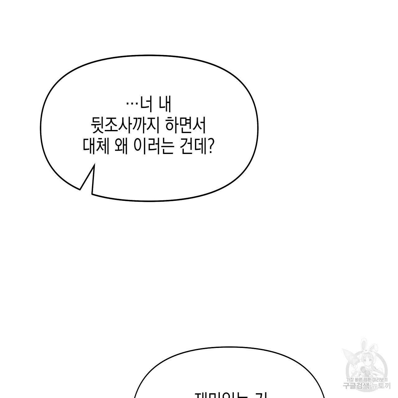우리는 피터팬을 부른다 3화 60