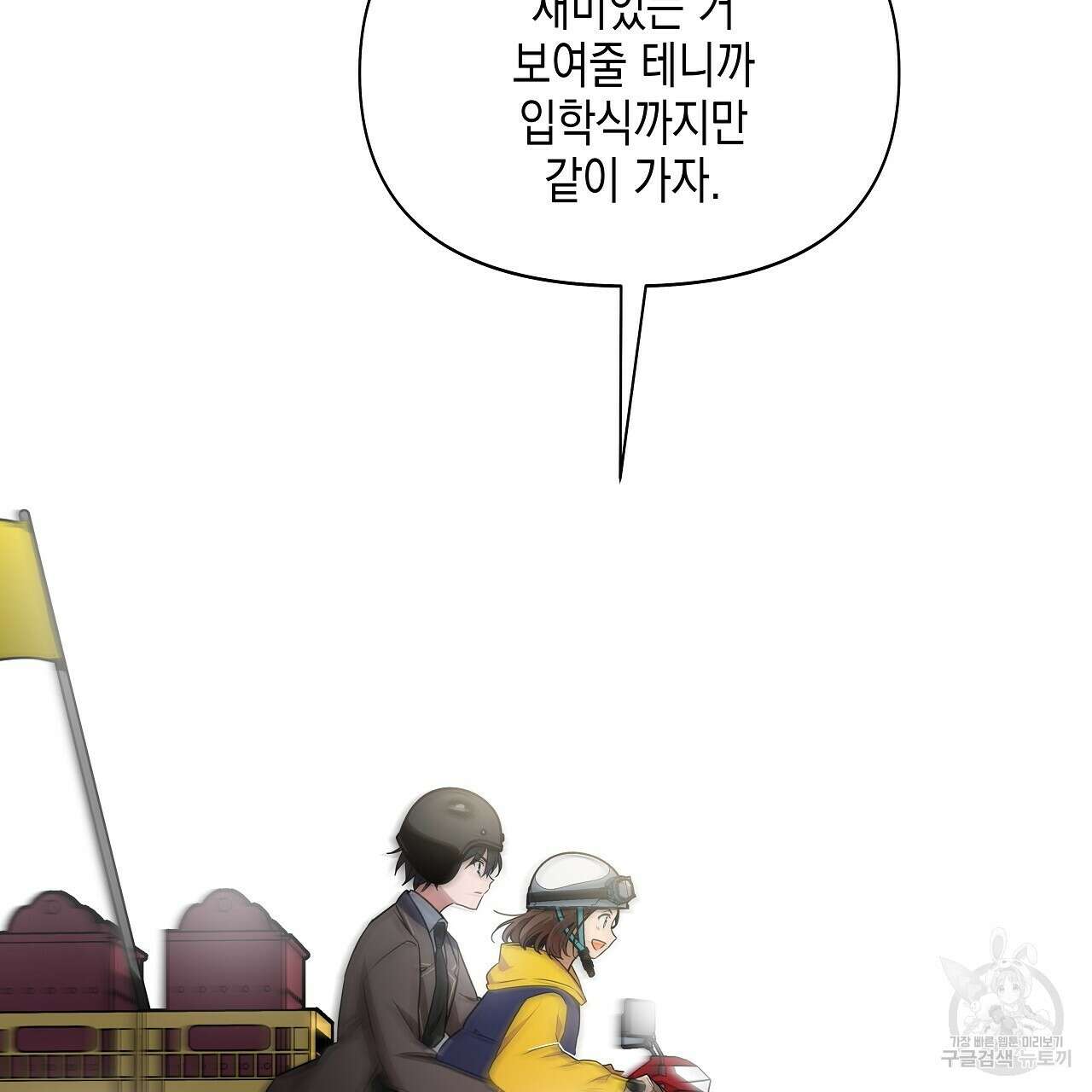 우리는 피터팬을 부른다 3화 61