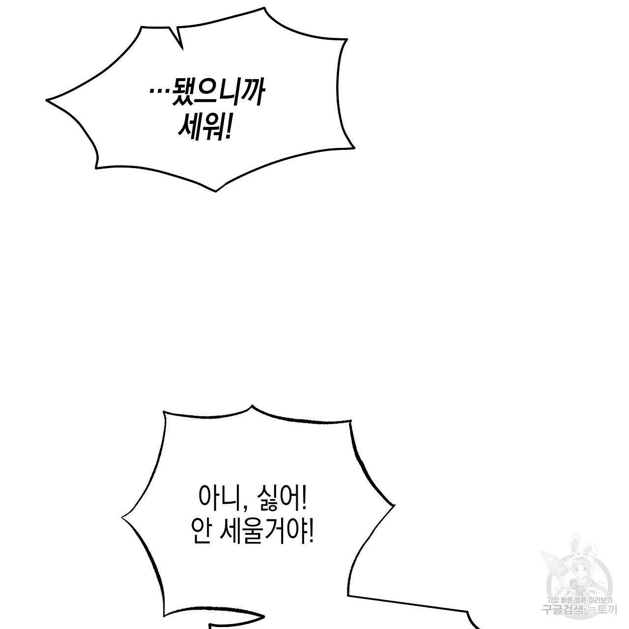우리는 피터팬을 부른다 3화 63