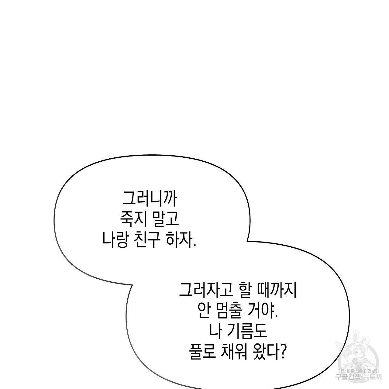 우리는 피터팬을 부른다 3화 66