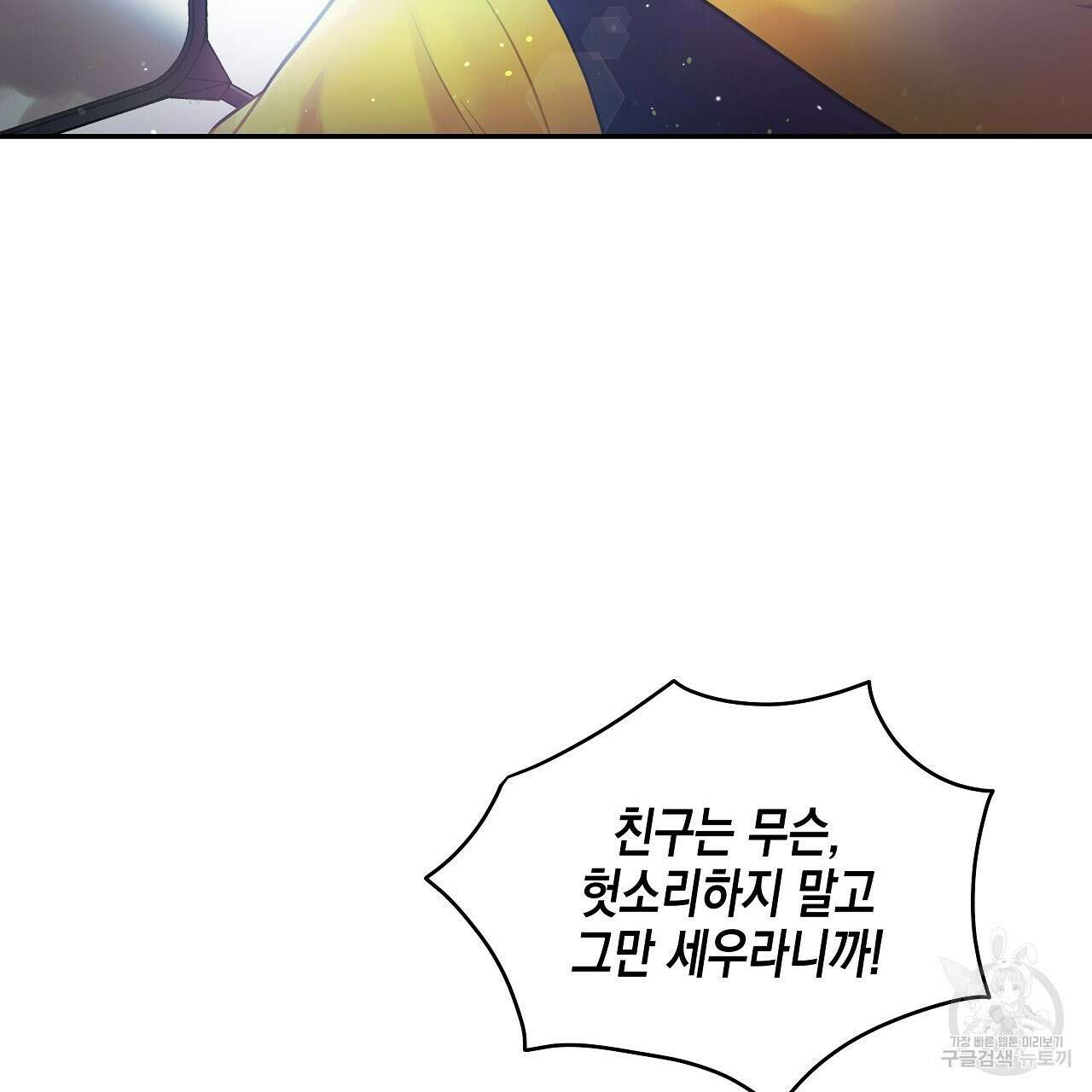 우리는 피터팬을 부른다 3화 68