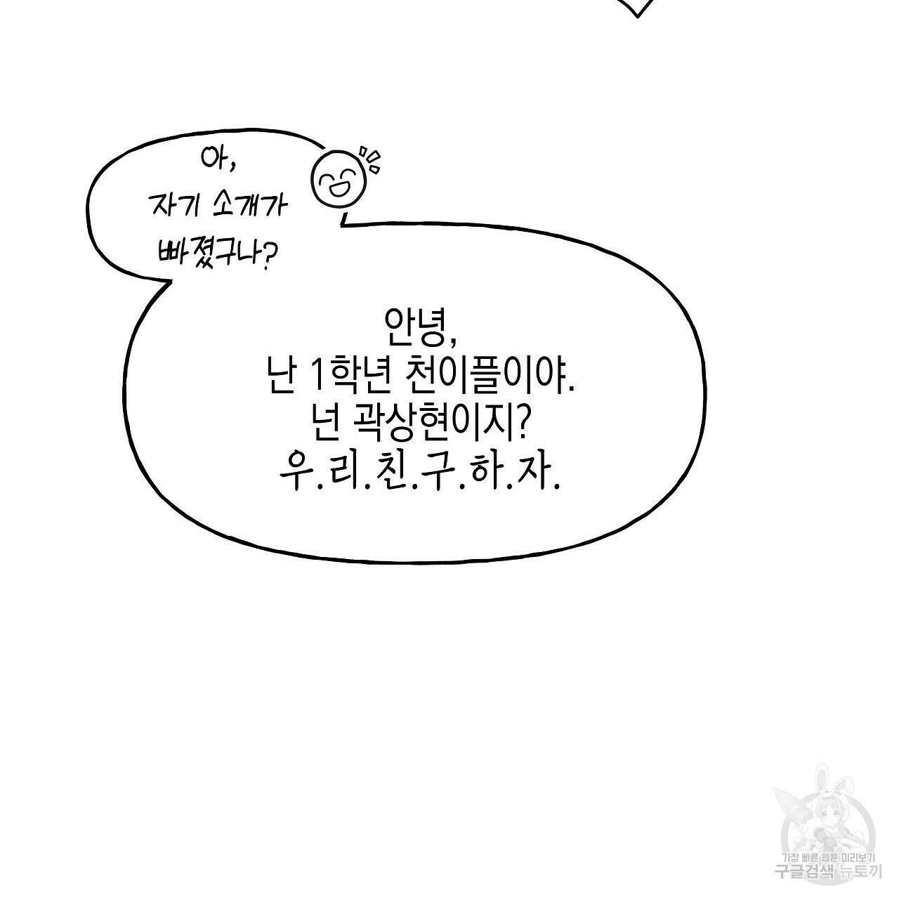 우리는 피터팬을 부른다 3화 69
