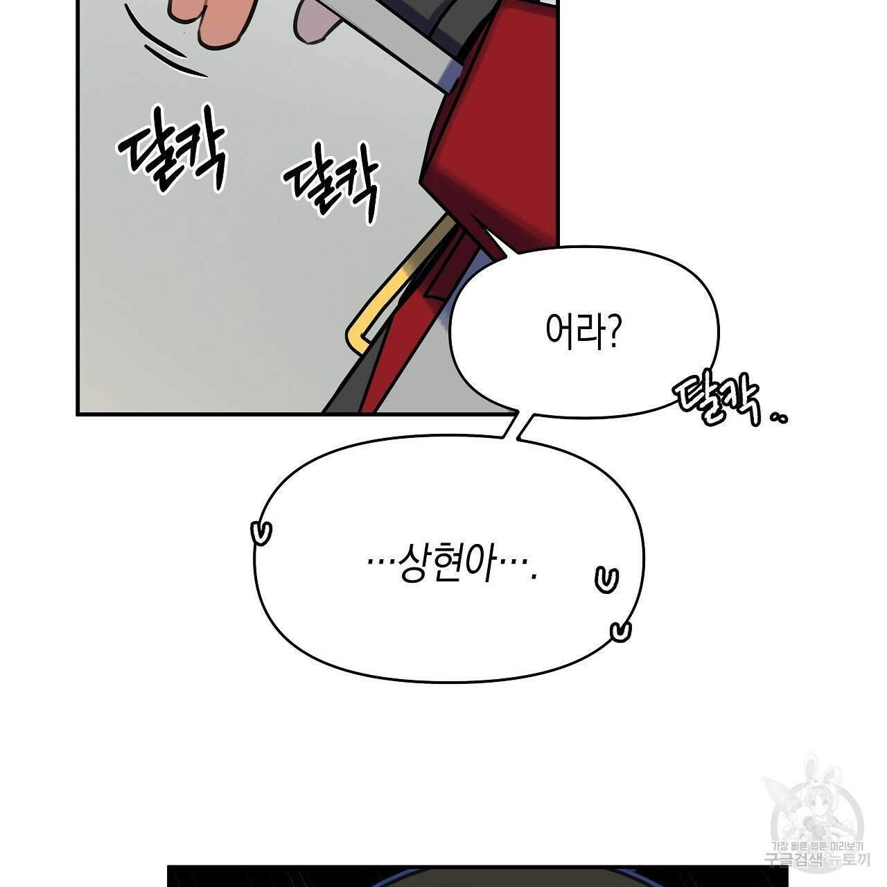 우리는 피터팬을 부른다 3화 74