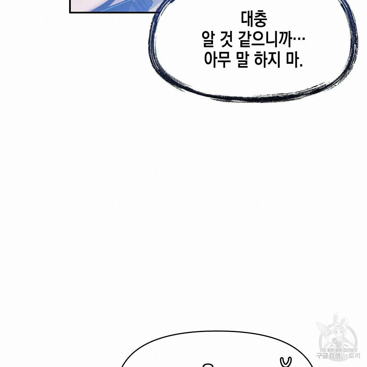 우리는 피터팬을 부른다 3화 76