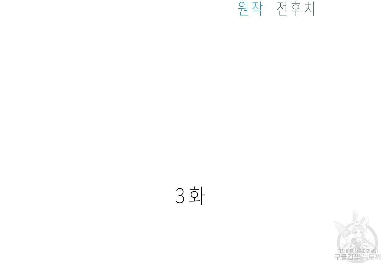 우리는 피터팬을 부른다 3화 81