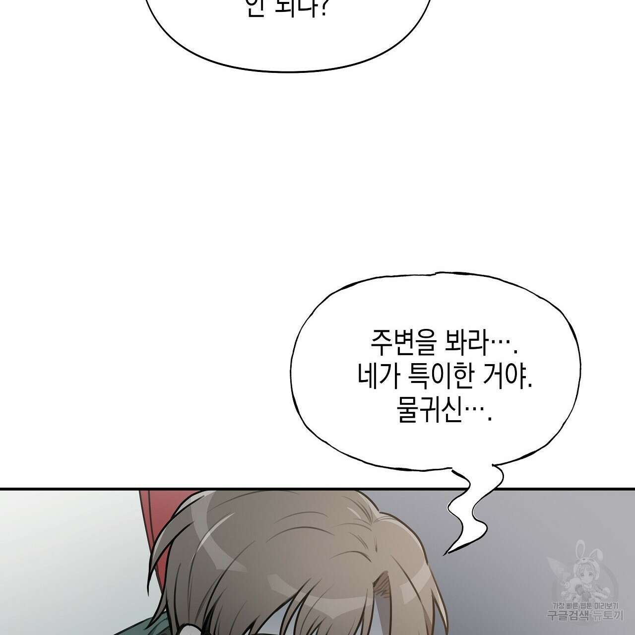 우리는 피터팬을 부른다 3화 90