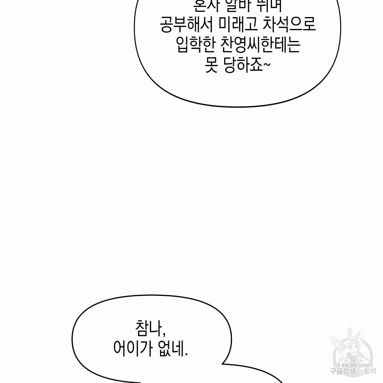 우리는 피터팬을 부른다 3화 95