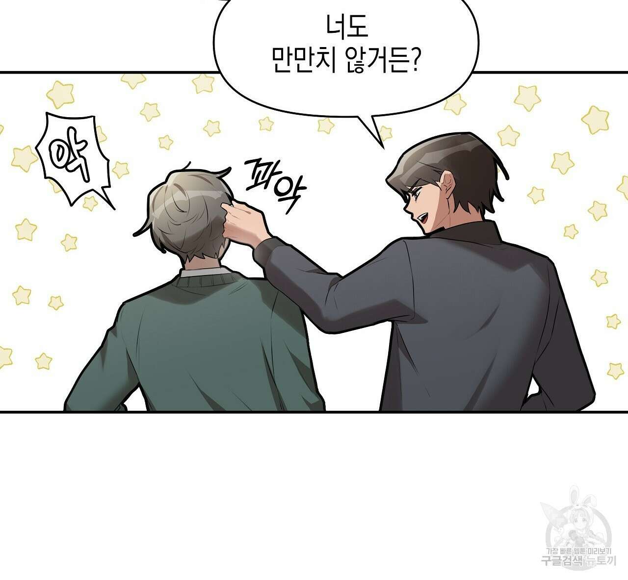우리는 피터팬을 부른다 3화 96