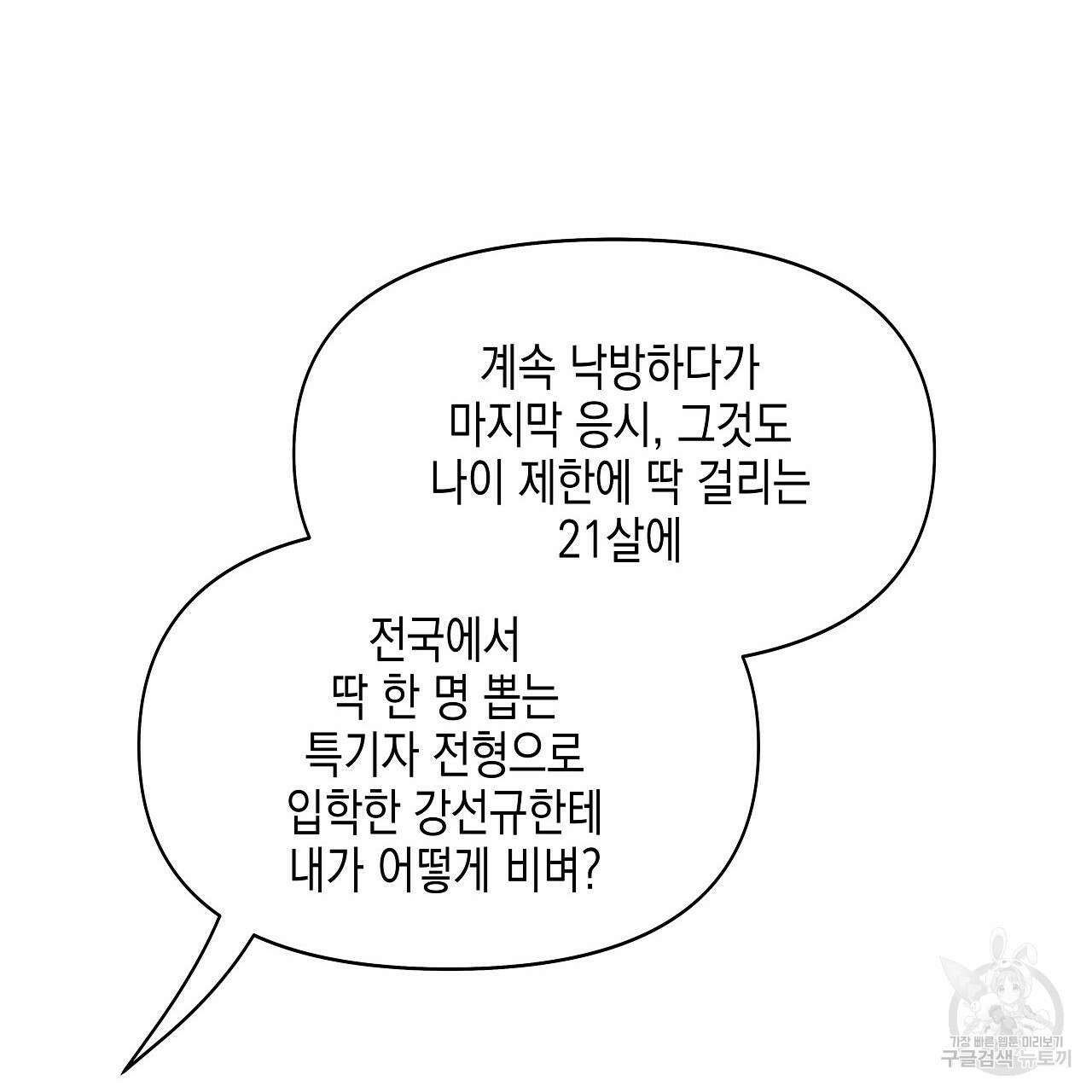 우리는 피터팬을 부른다 3화 97