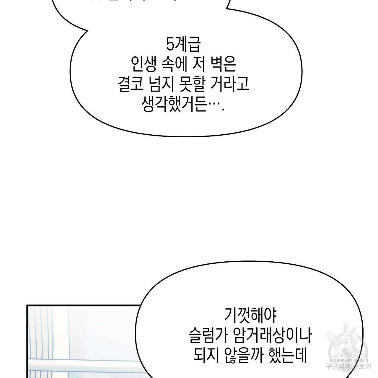 우리는 피터팬을 부른다 3화 117