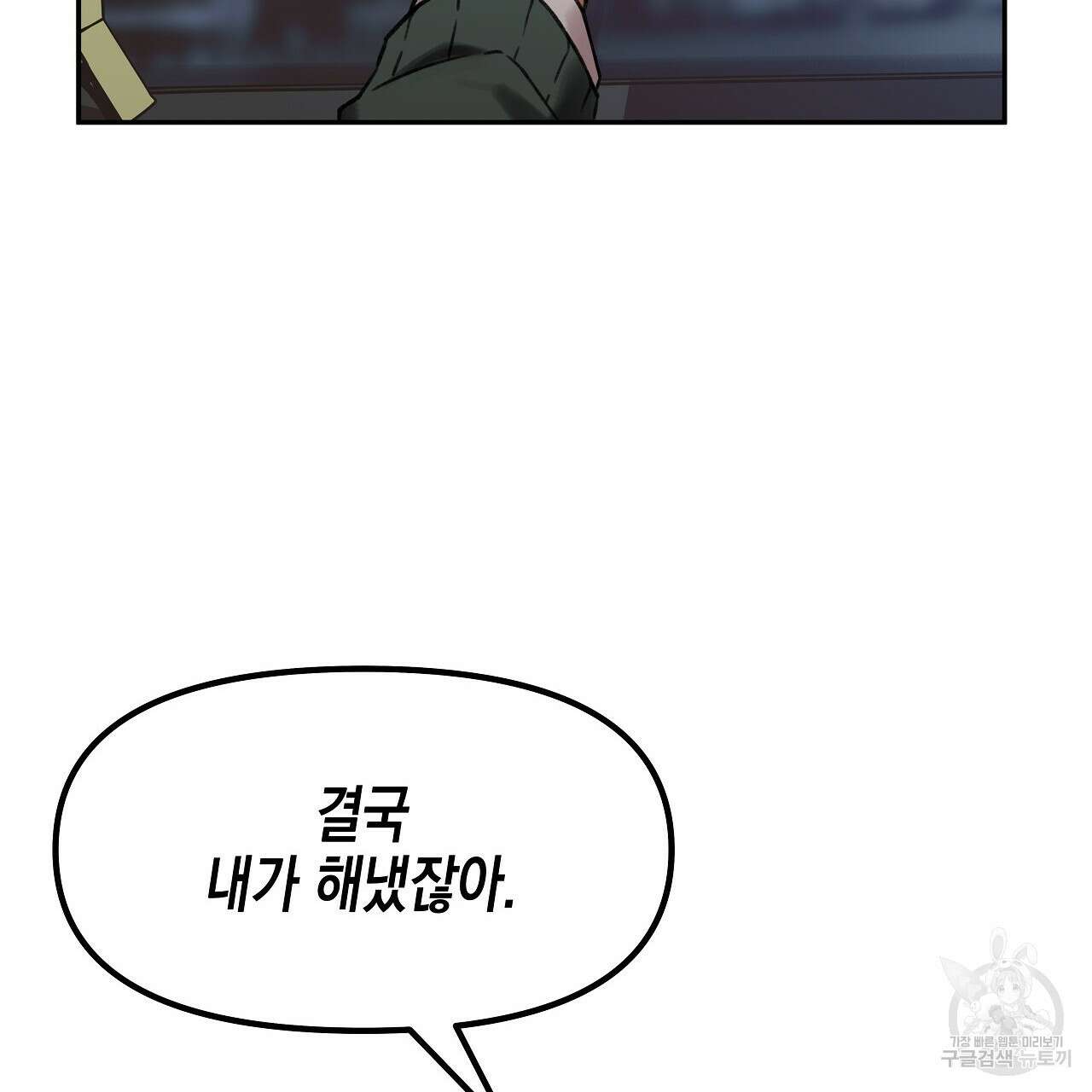 우리는 피터팬을 부른다 3화 119