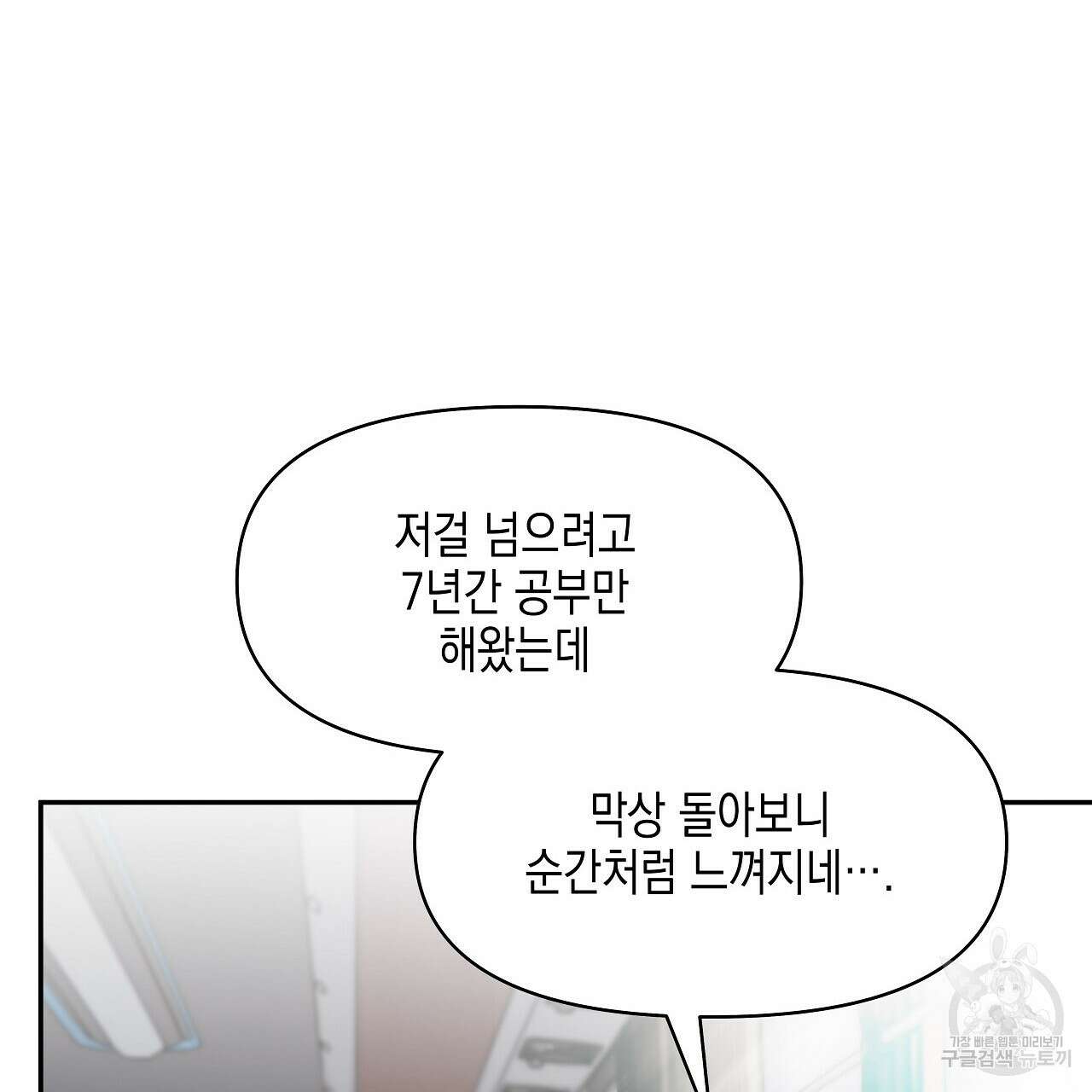 우리는 피터팬을 부른다 3화 121