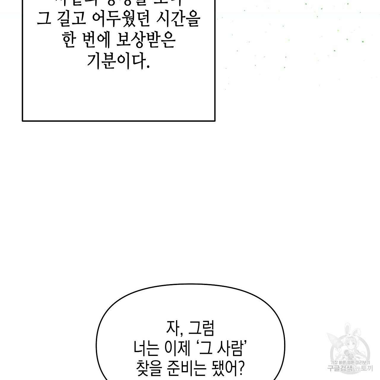 우리는 피터팬을 부른다 3화 127