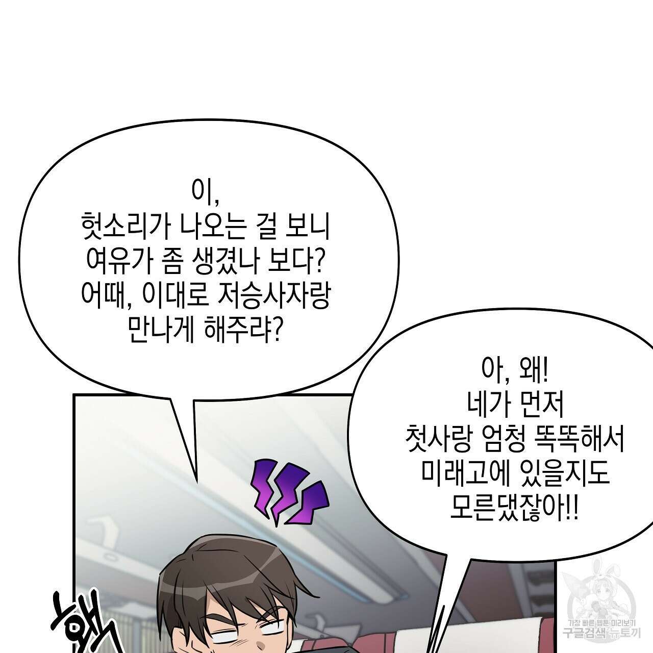 우리는 피터팬을 부른다 3화 132