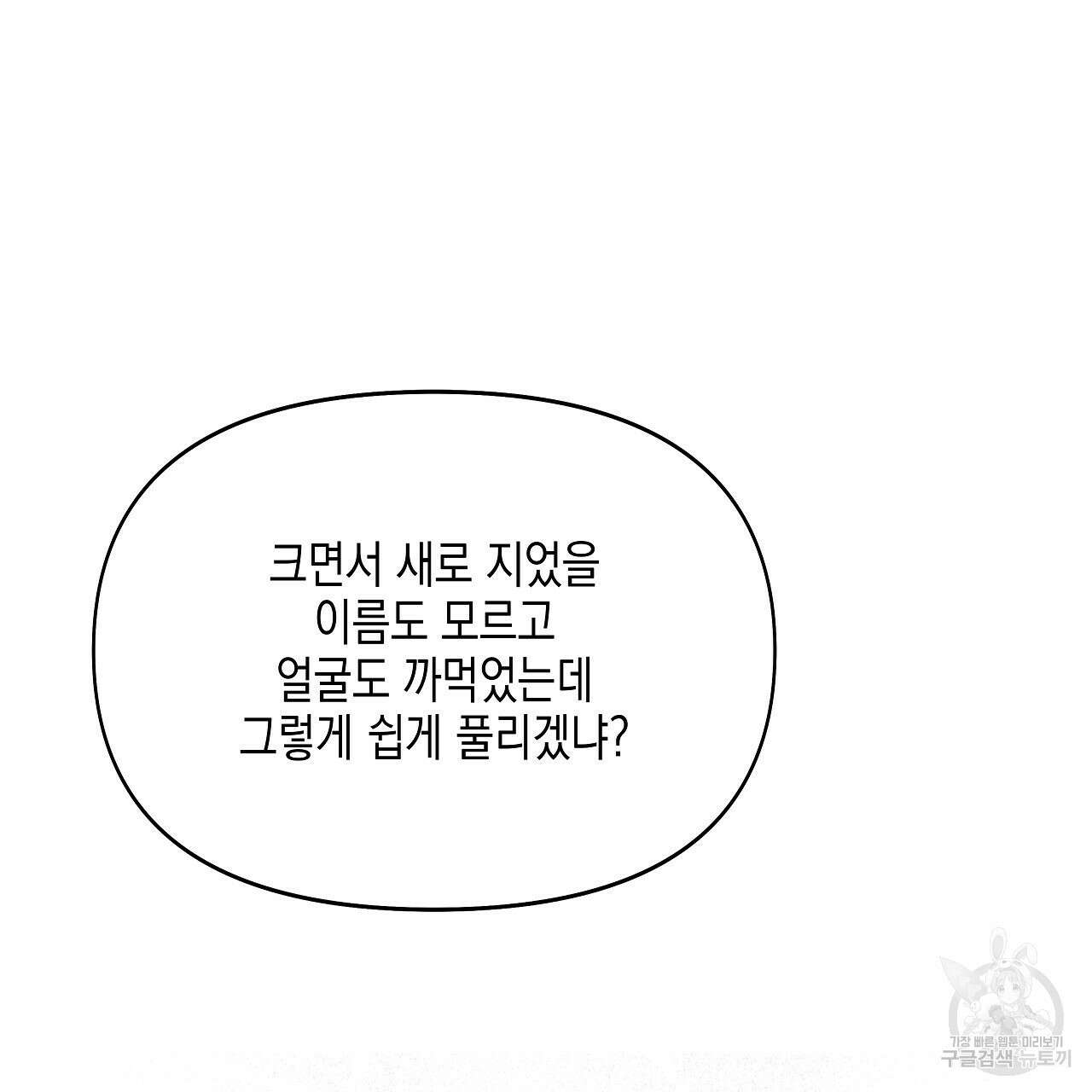우리는 피터팬을 부른다 3화 134