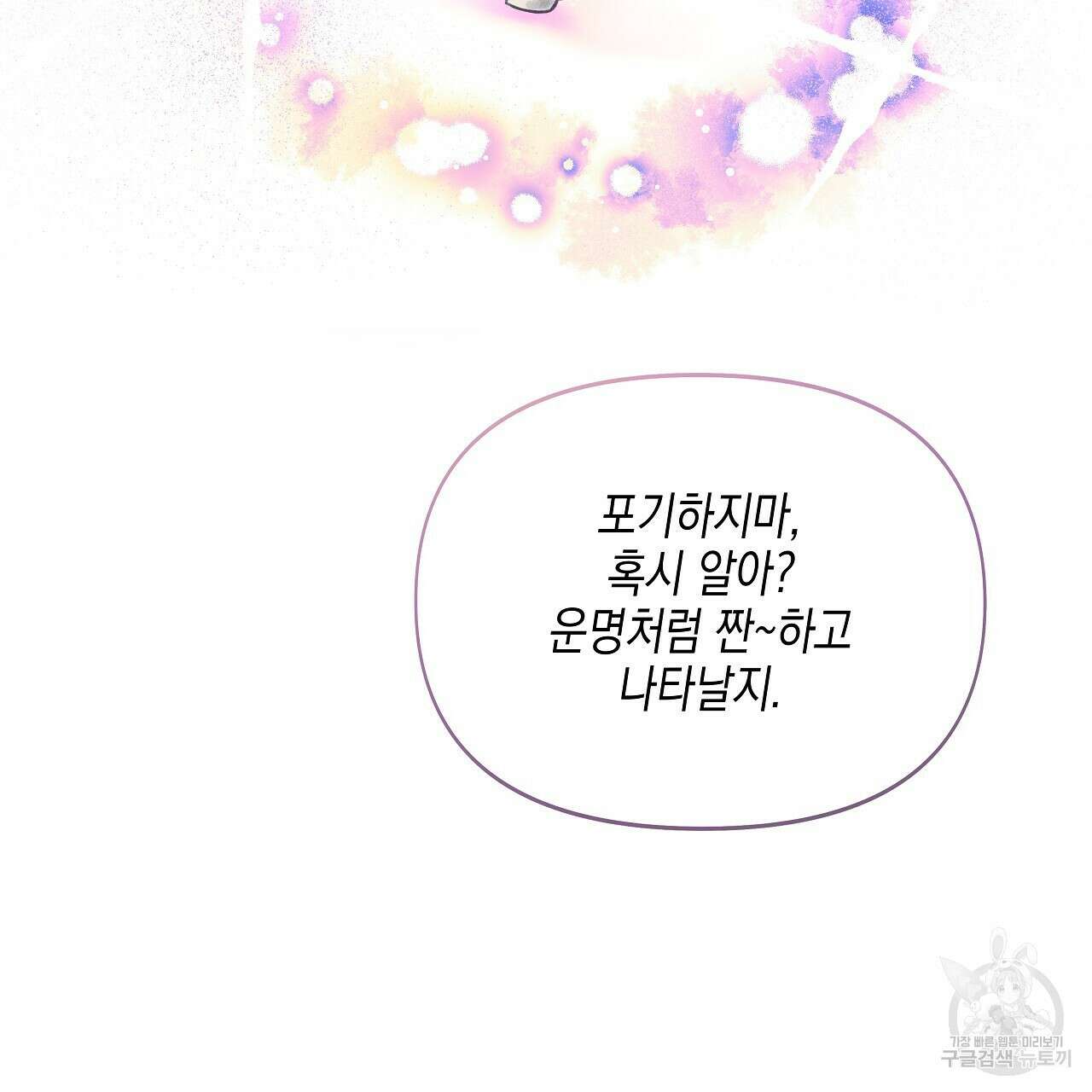 우리는 피터팬을 부른다 3화 136
