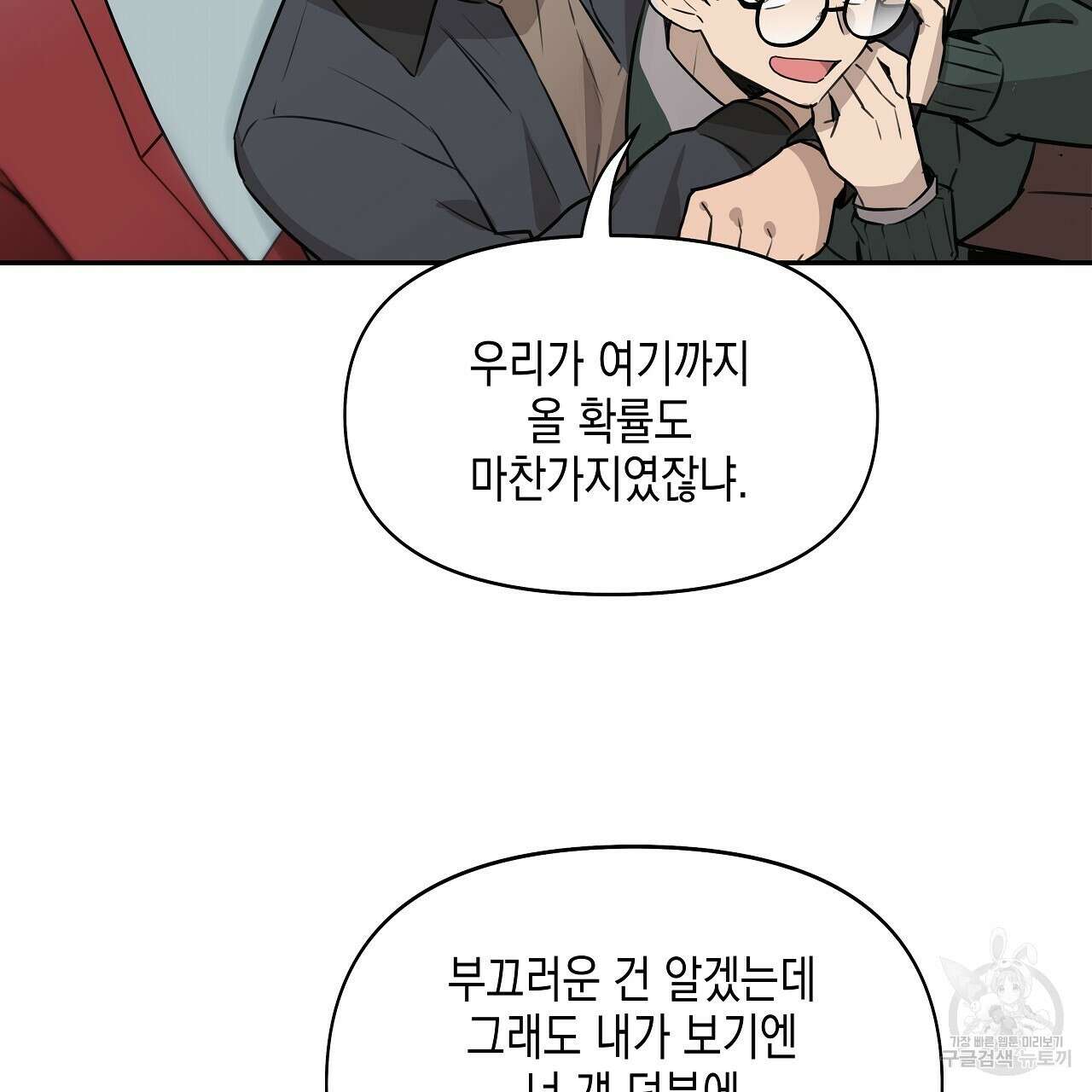 우리는 피터팬을 부른다 3화 138