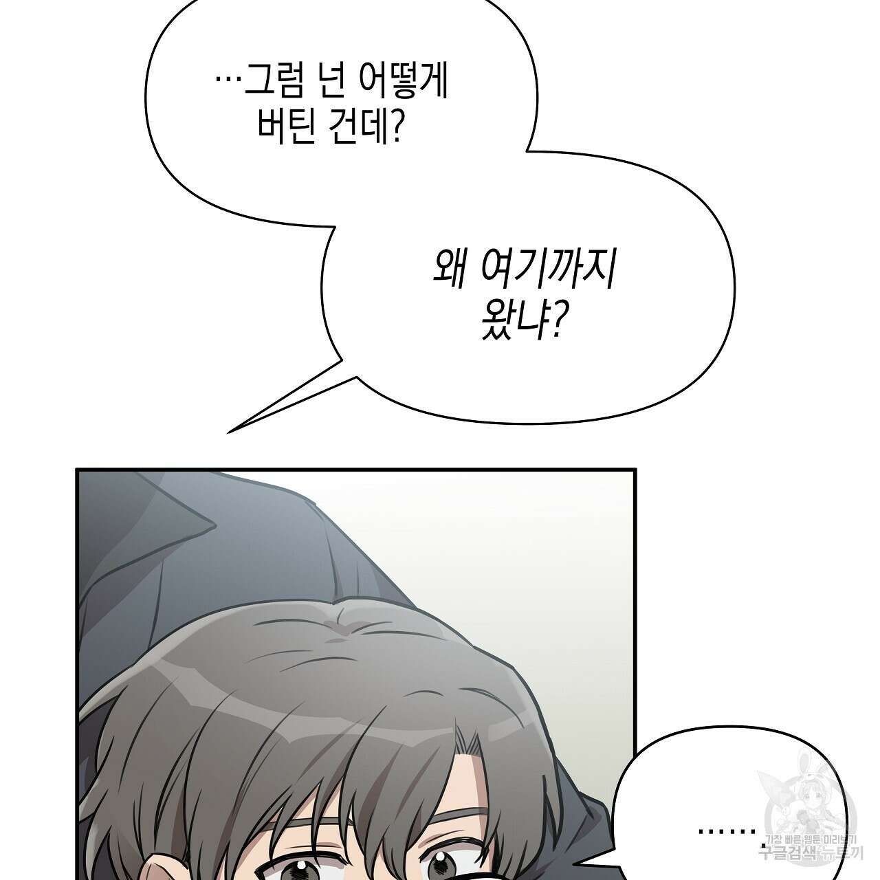 우리는 피터팬을 부른다 3화 141