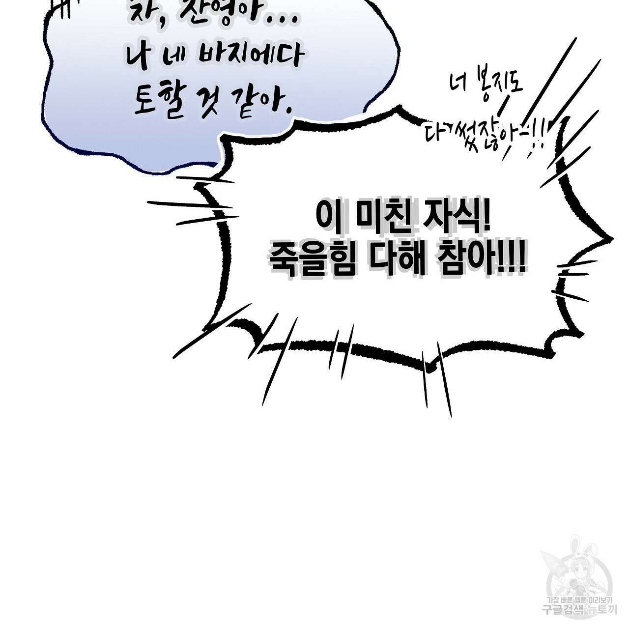 우리는 피터팬을 부른다 3화 147