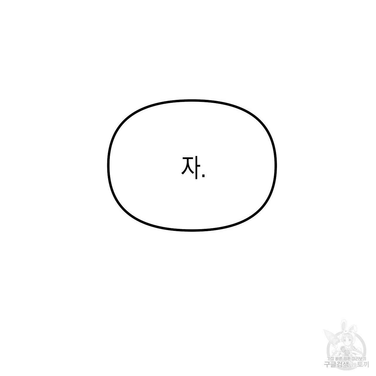 우리는 피터팬을 부른다 3화 148