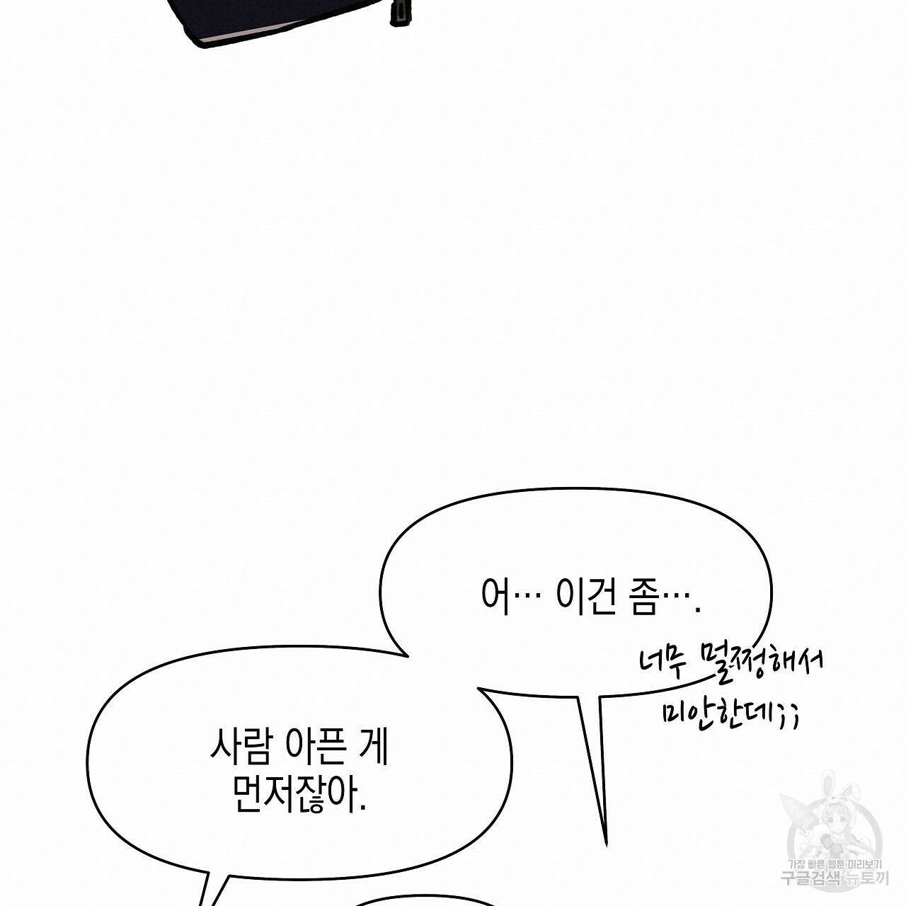 우리는 피터팬을 부른다 3화 152