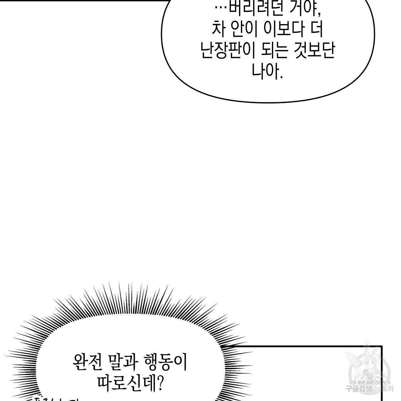 우리는 피터팬을 부른다 3화 155