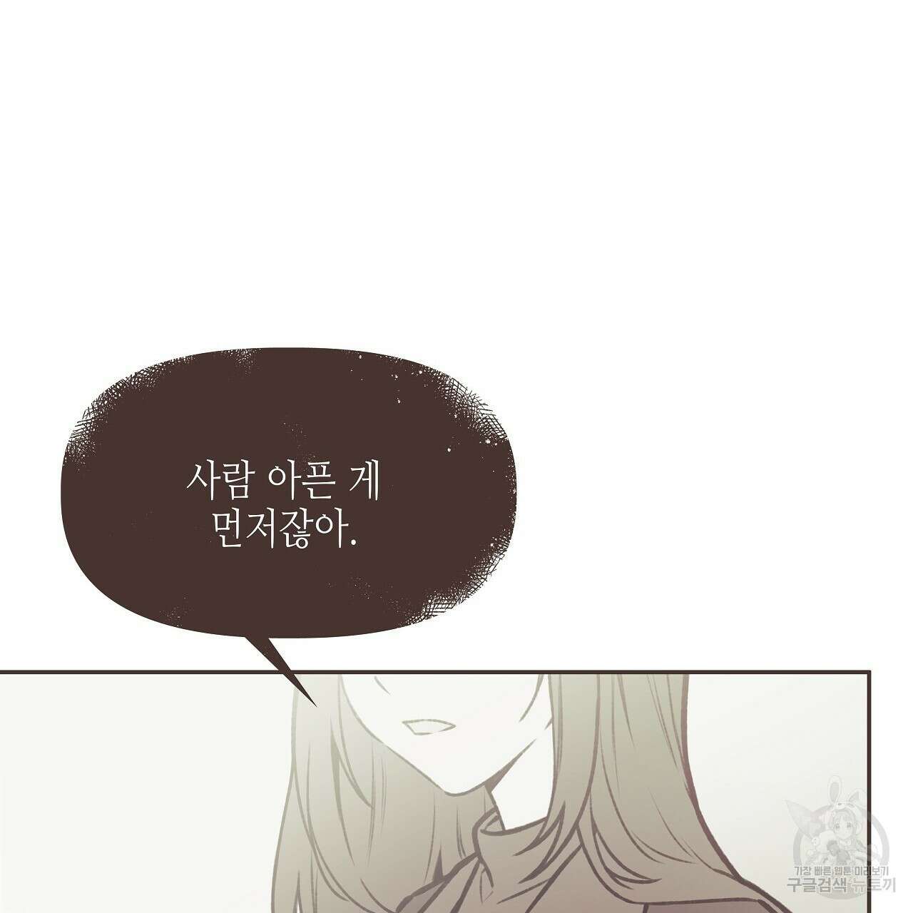 우리는 피터팬을 부른다 3화 162