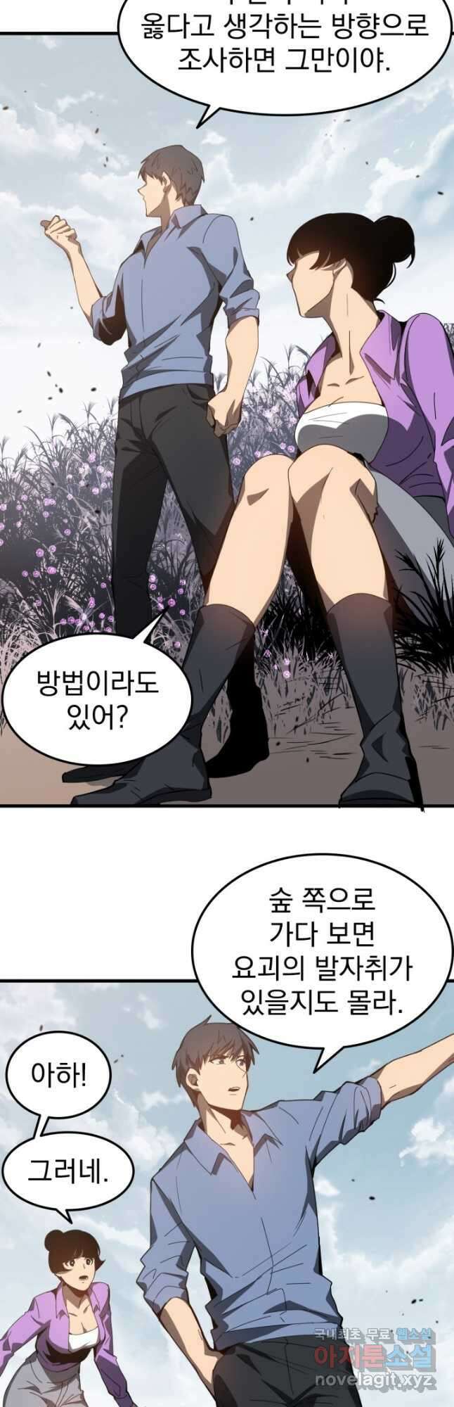 초월진화 78화 8