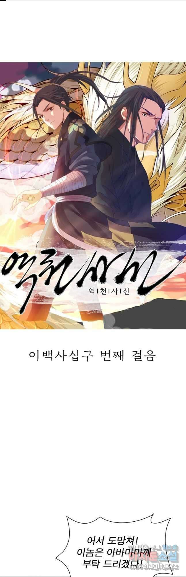 역천사신 249화 1