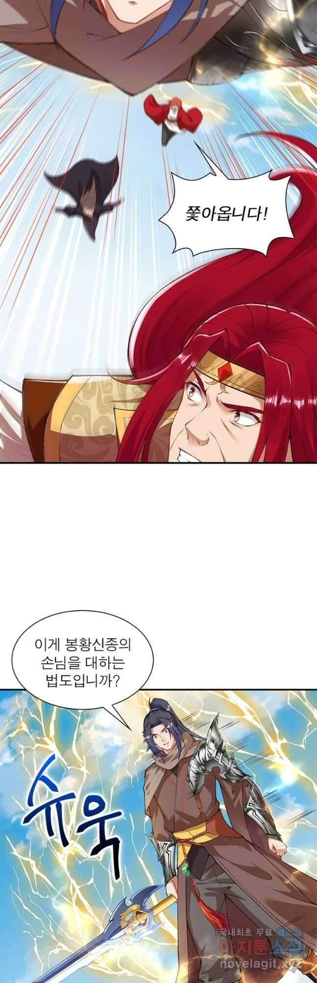 역천사신 249화 5