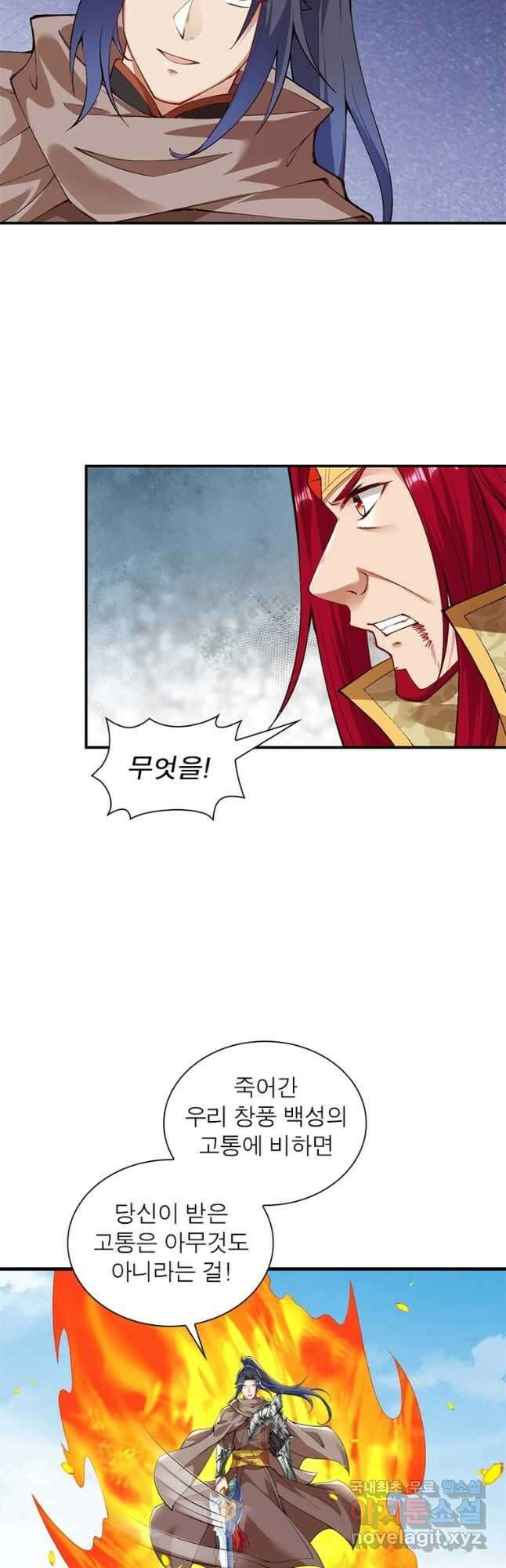 역천사신 249화 7