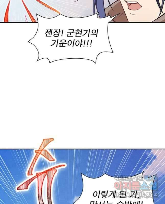 역천사신 249화 30