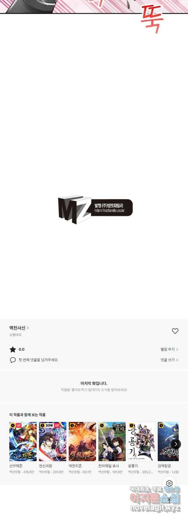 역천사신 249화 40