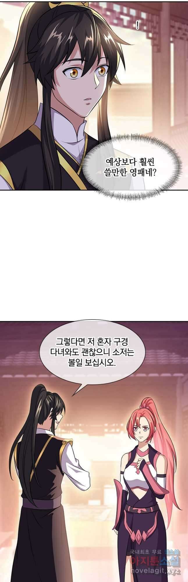절세전혼 144화 4