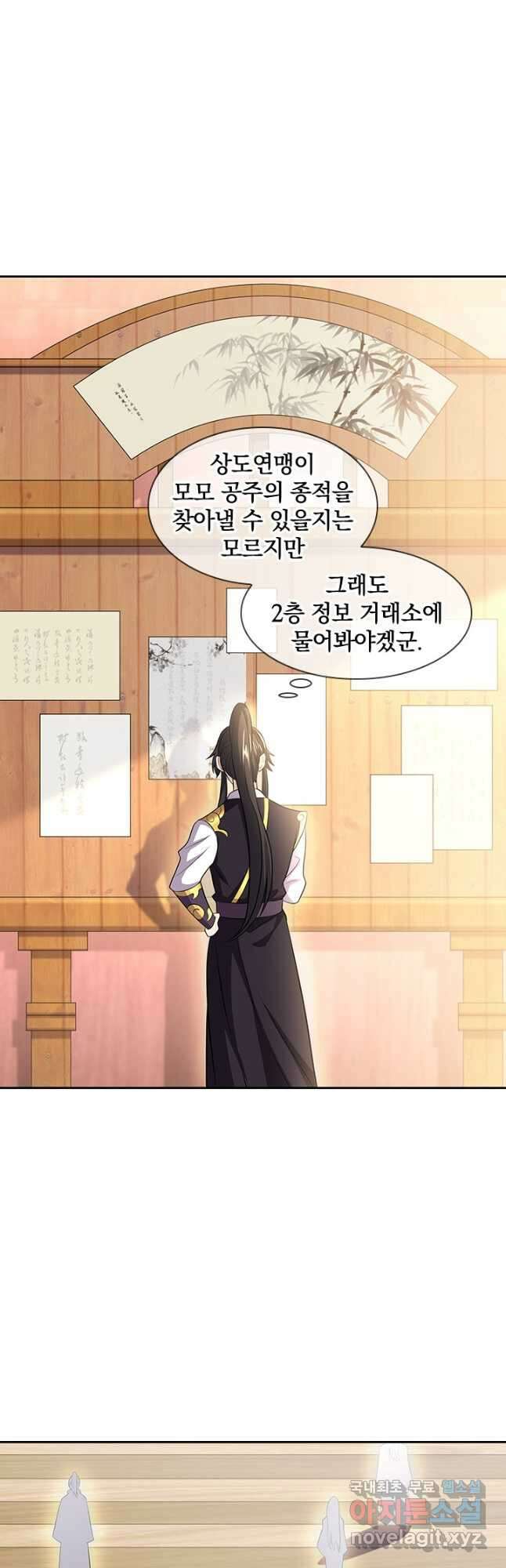 절세전혼 144화 6