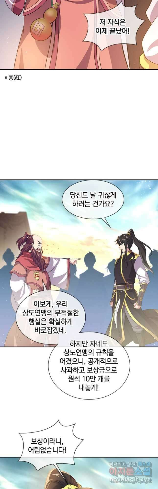 절세전혼 144화 25