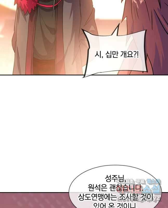 절세전혼 144화 45