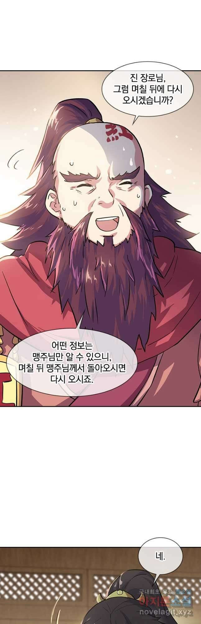 절세전혼 144화 51