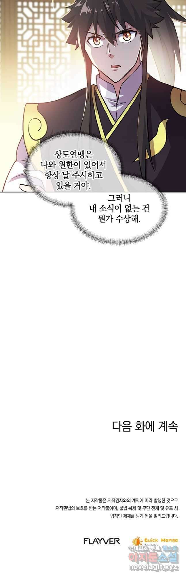 절세전혼 144화 52