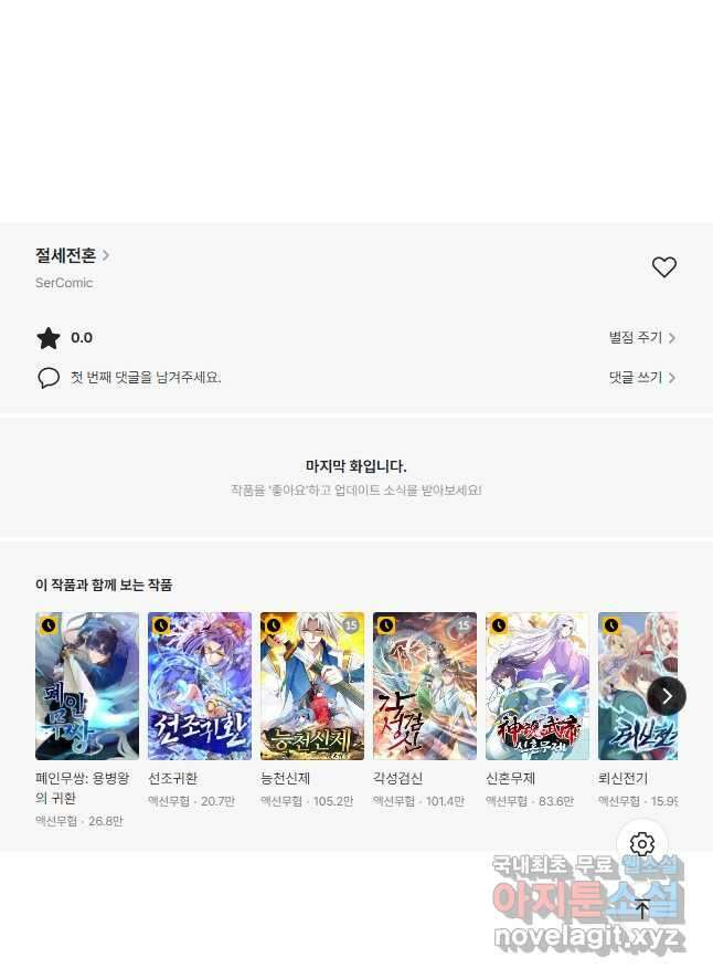 절세전혼 144화 53