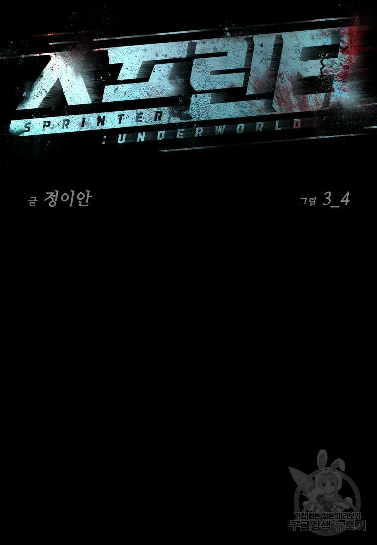 스프린터 6화 15