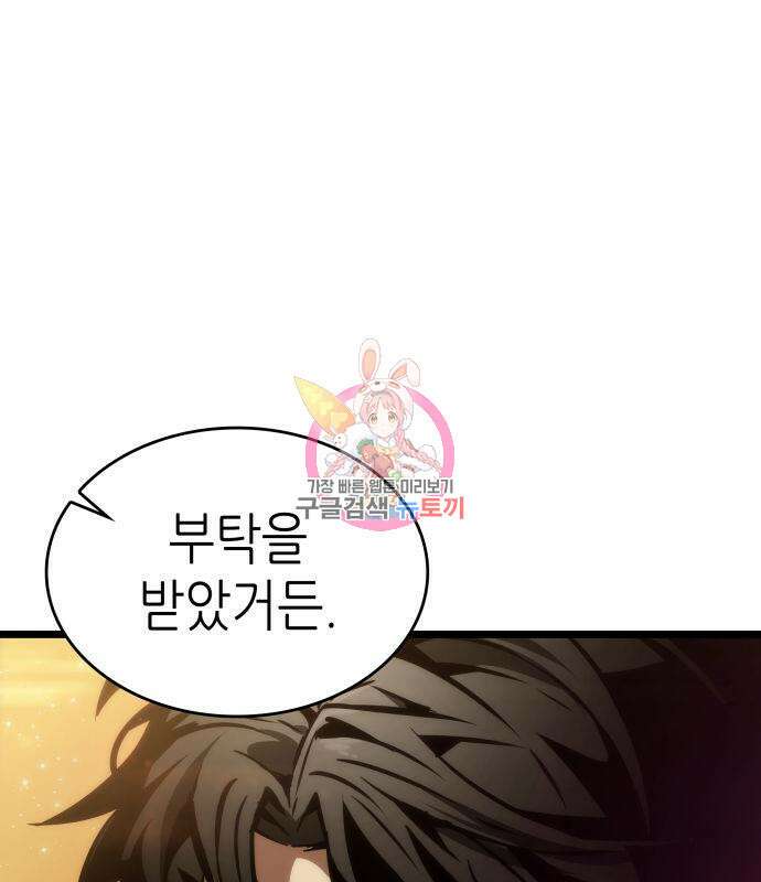 멸망 이후의 세계 57화 1