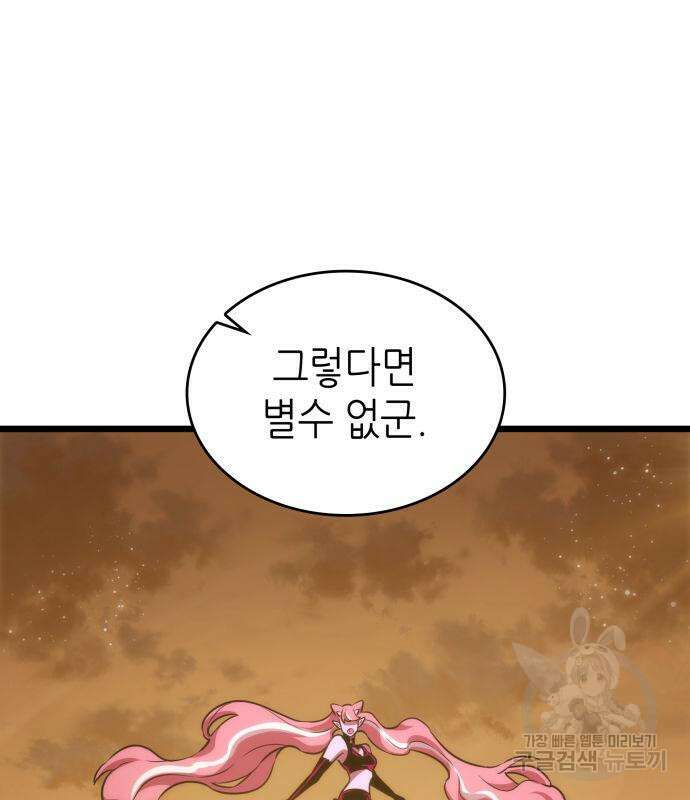 멸망 이후의 세계 57화 6