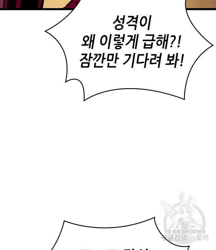 멸망 이후의 세계 57화 10