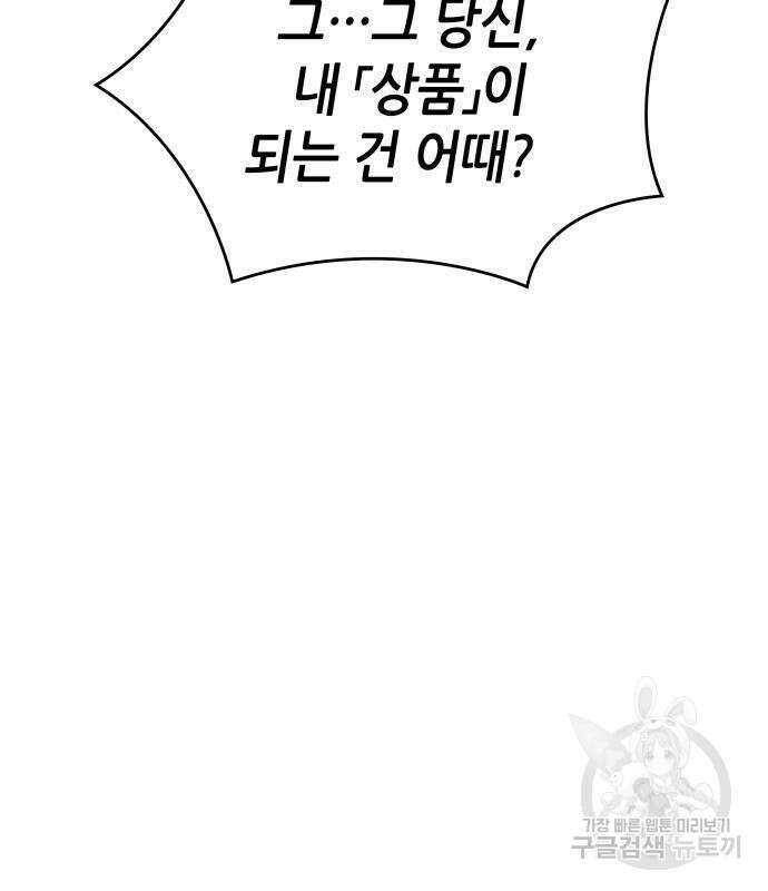 멸망 이후의 세계 57화 11