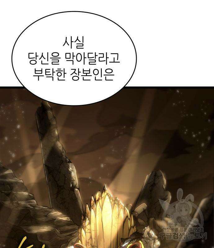 멸망 이후의 세계 57화 12