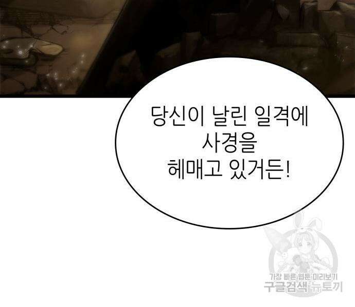 멸망 이후의 세계 57화 14