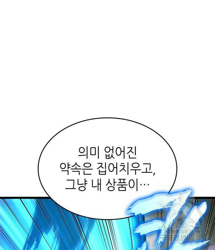 멸망 이후의 세계 57화 15