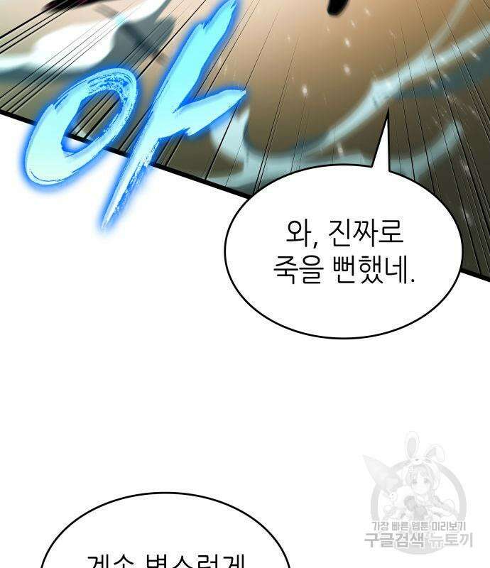 멸망 이후의 세계 57화 17
