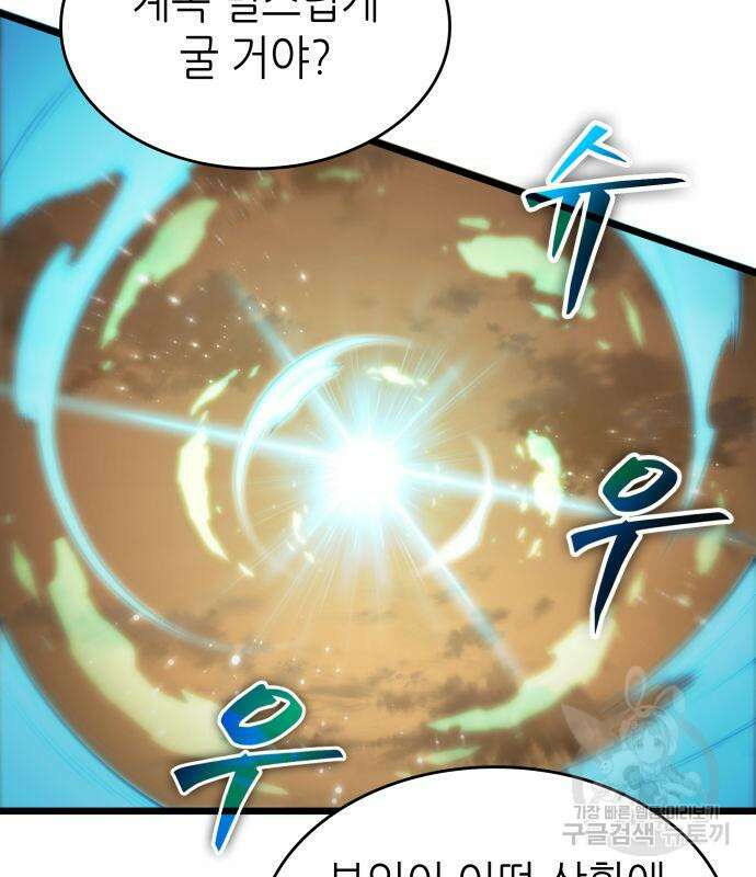 멸망 이후의 세계 57화 18